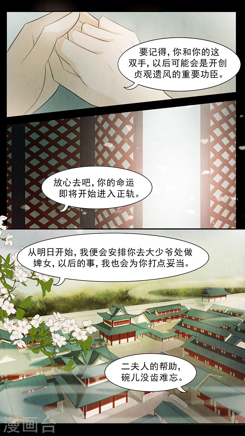 第69话 婉儿12-第70话