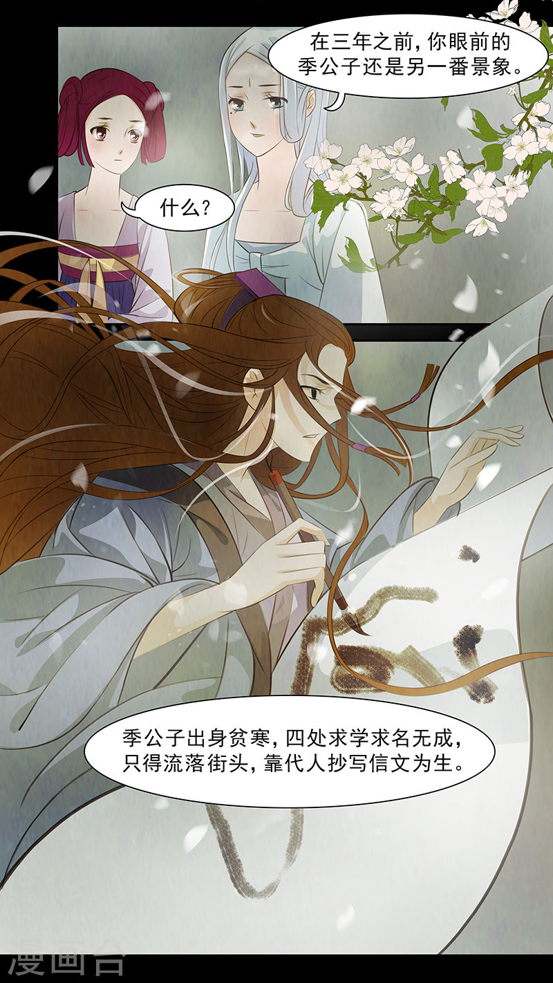 第69话 婉儿12-第70话