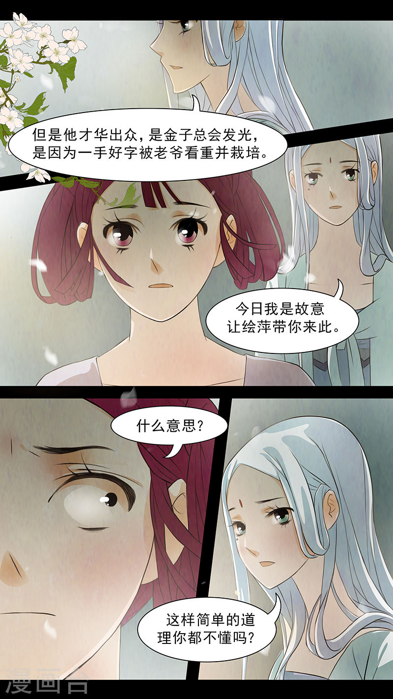 第69话 婉儿12-第70话