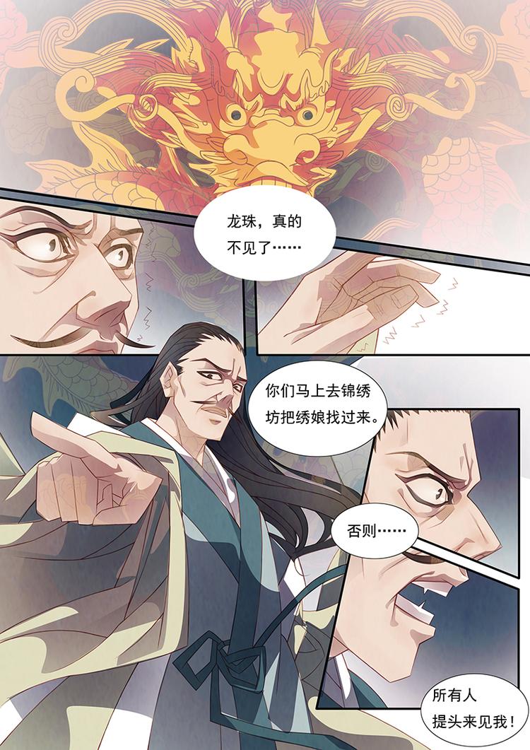 第7话 绣娘7-第8话