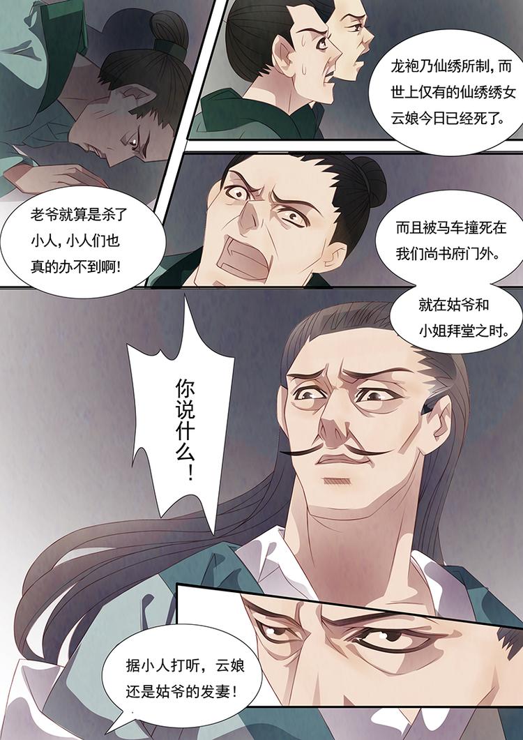 第7话 绣娘7-第8话