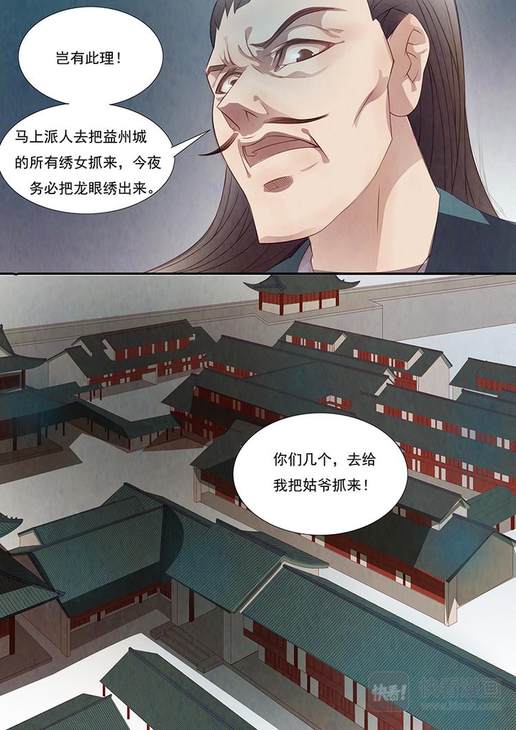 第7话 绣娘7-第8话