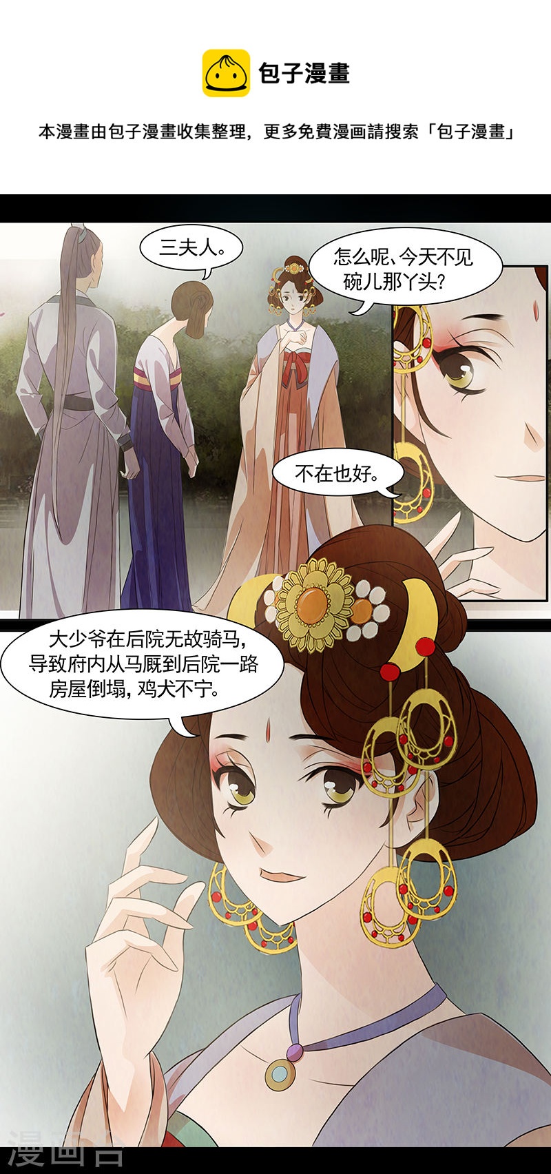 第71话 婉儿14-第72话