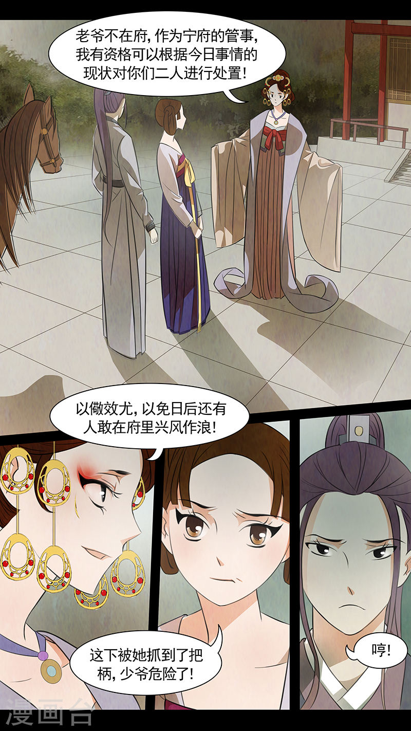 第71话 婉儿14-第72话