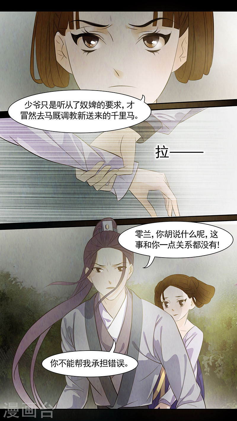 第71话 婉儿14-第72话