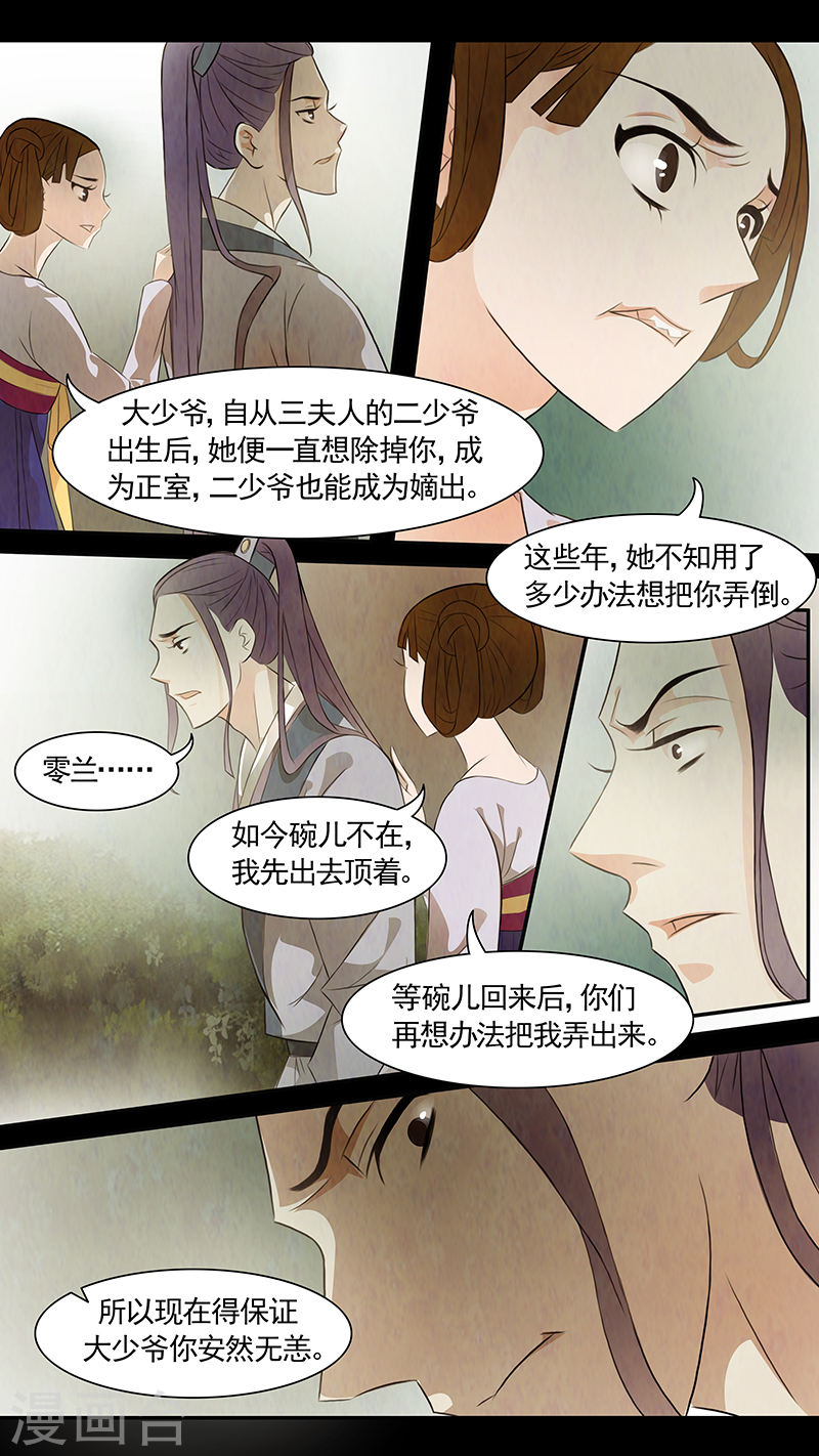 第71话 婉儿14-第72话