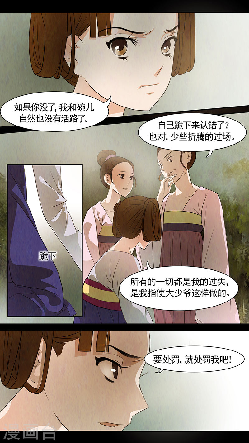 第71话 婉儿14-第72话