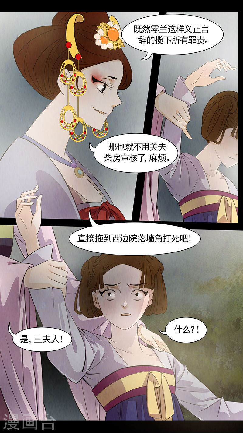 第71话 婉儿14-第72话