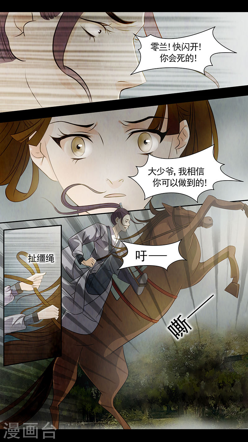 第71话 婉儿14-第72话