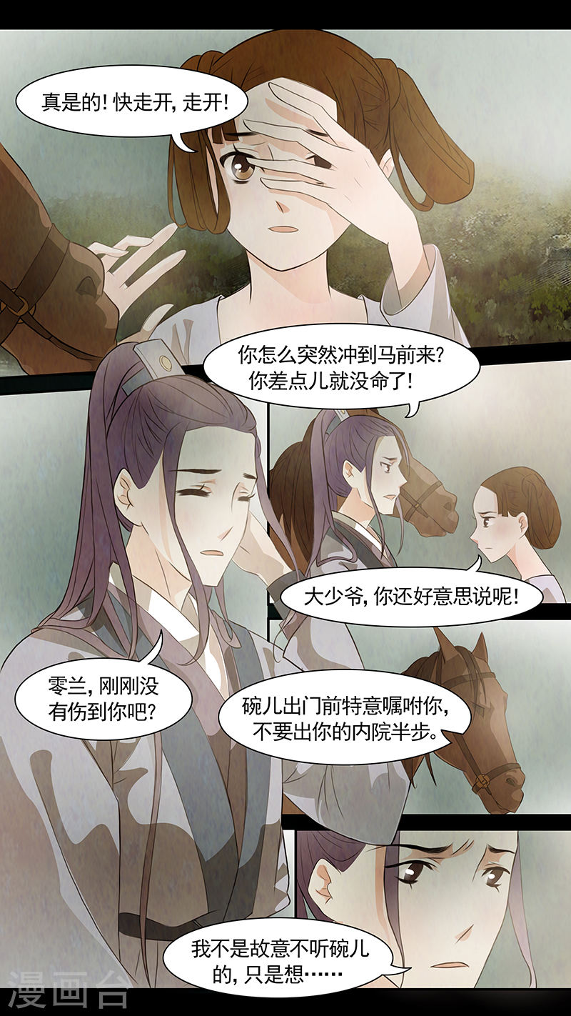 第71话 婉儿14-第72话