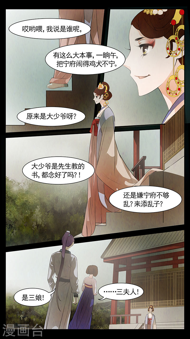 第71话 婉儿14-第72话