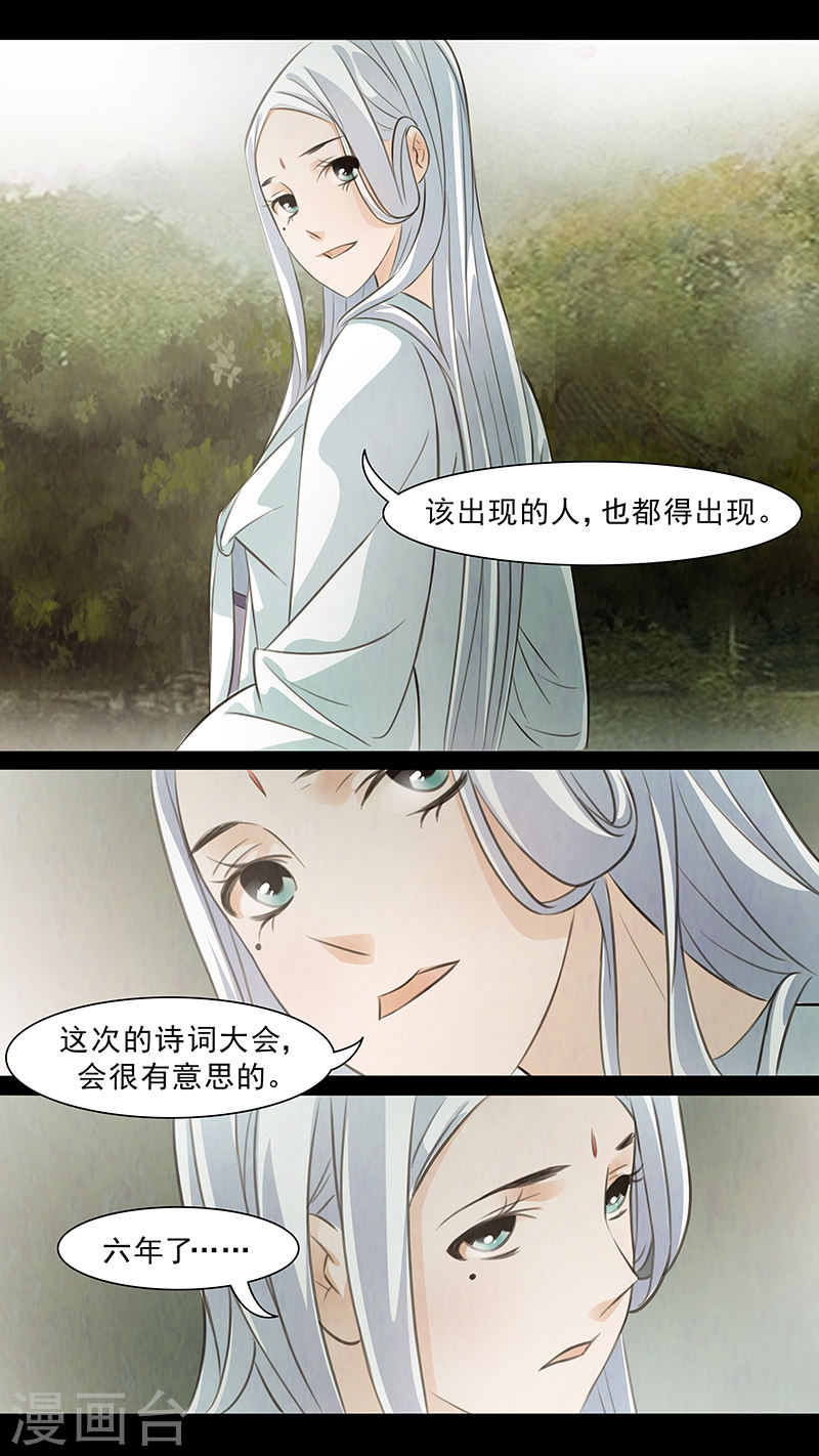 第73话 婉儿16-第74话