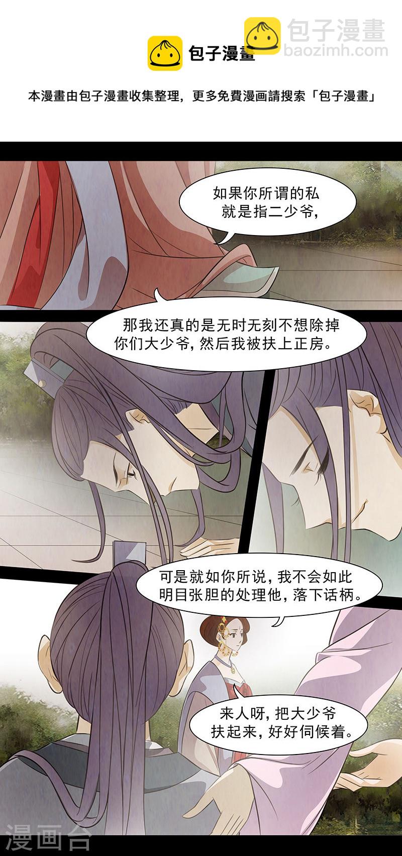 第73话 婉儿16-第74话