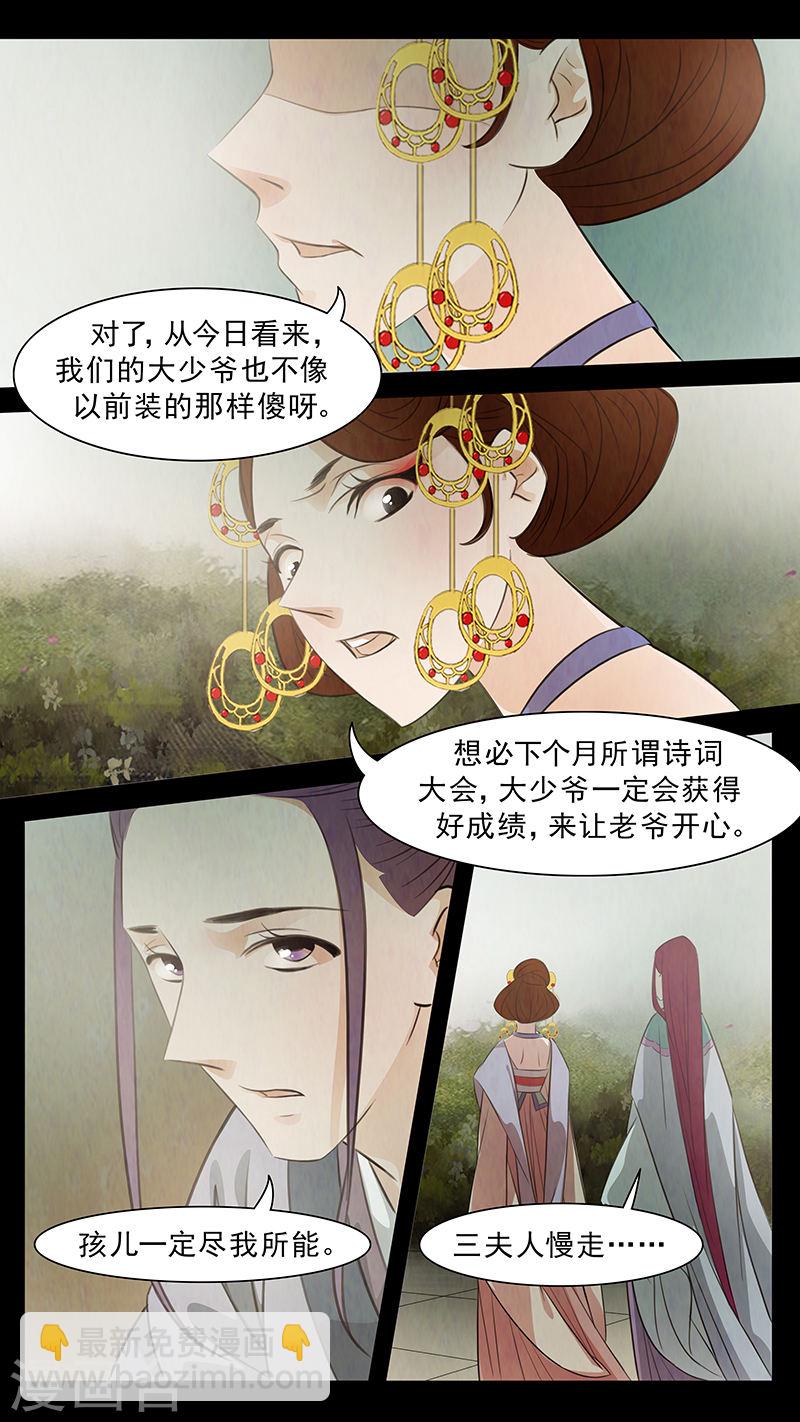 第73话 婉儿16-第74话