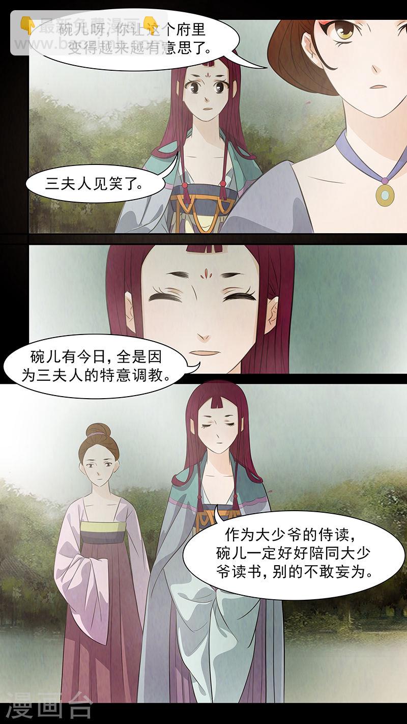 第73话 婉儿16-第74话