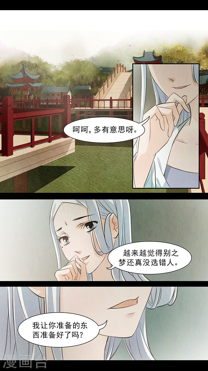 第73话 婉儿16-第74话