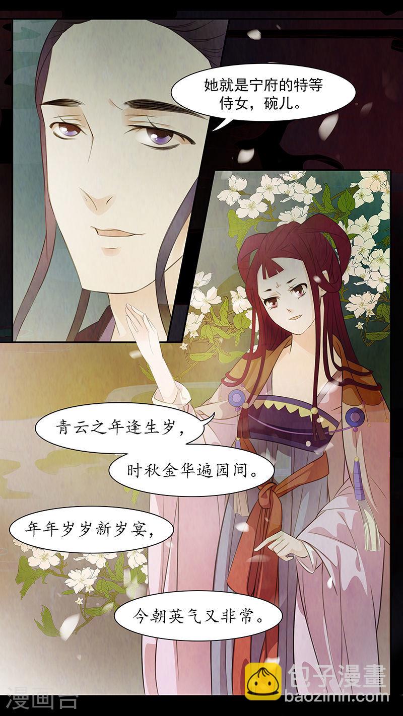 第75话 婉儿18-第76话