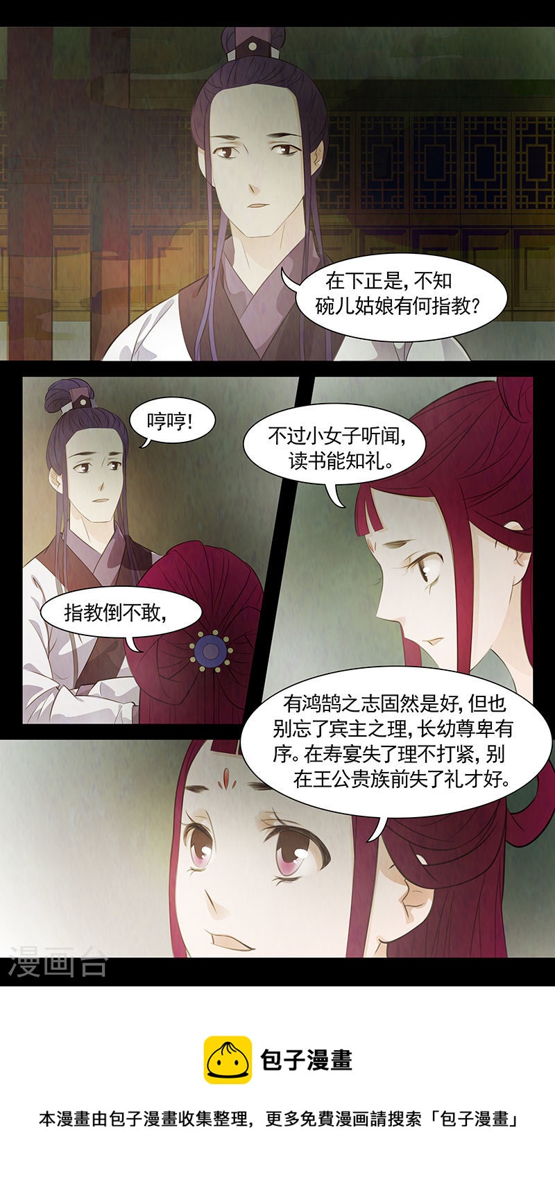 第75话 婉儿18-第76话