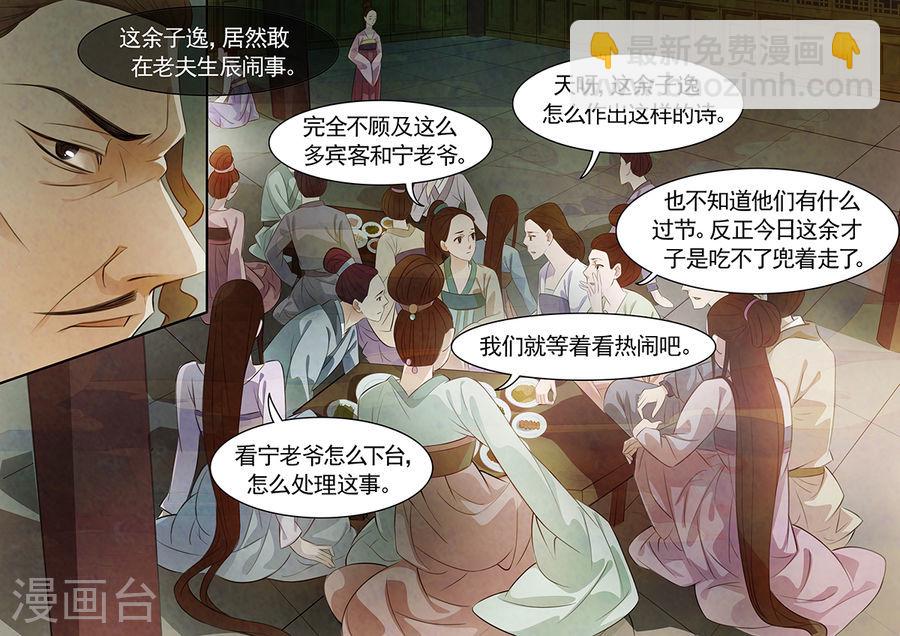 第75话 婉儿18-第76话