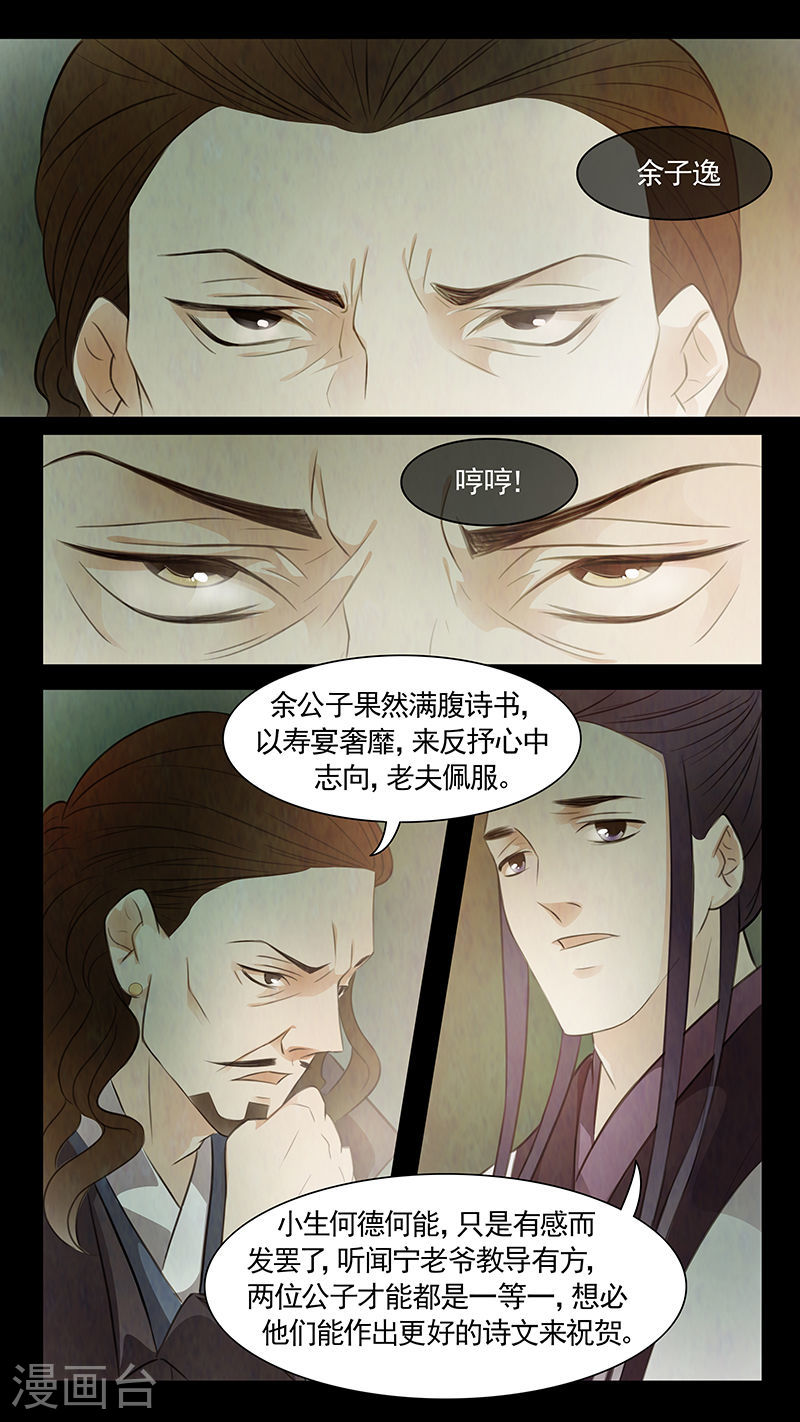 第75话 婉儿18-第76话