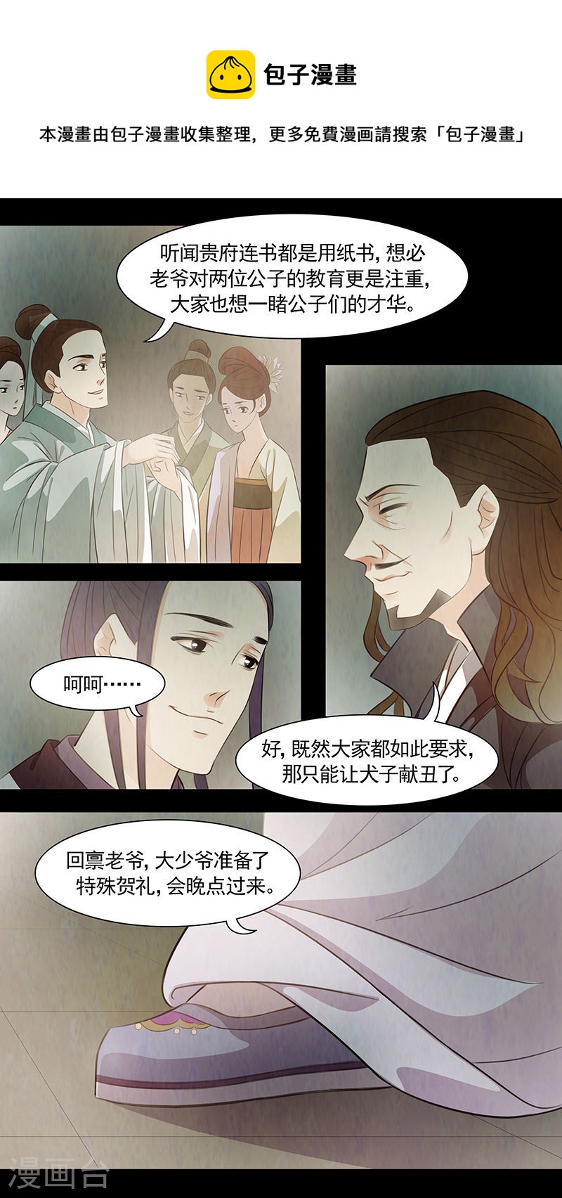 第75话 婉儿18-第76话