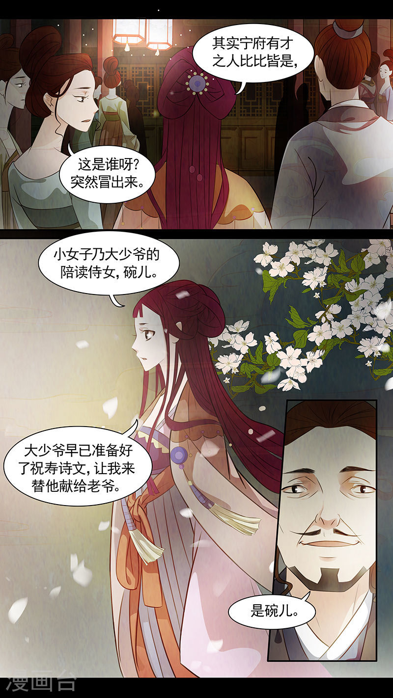 第75话 婉儿18-第76话