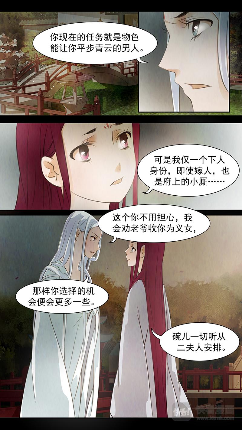 第77话 婉儿20-第78话