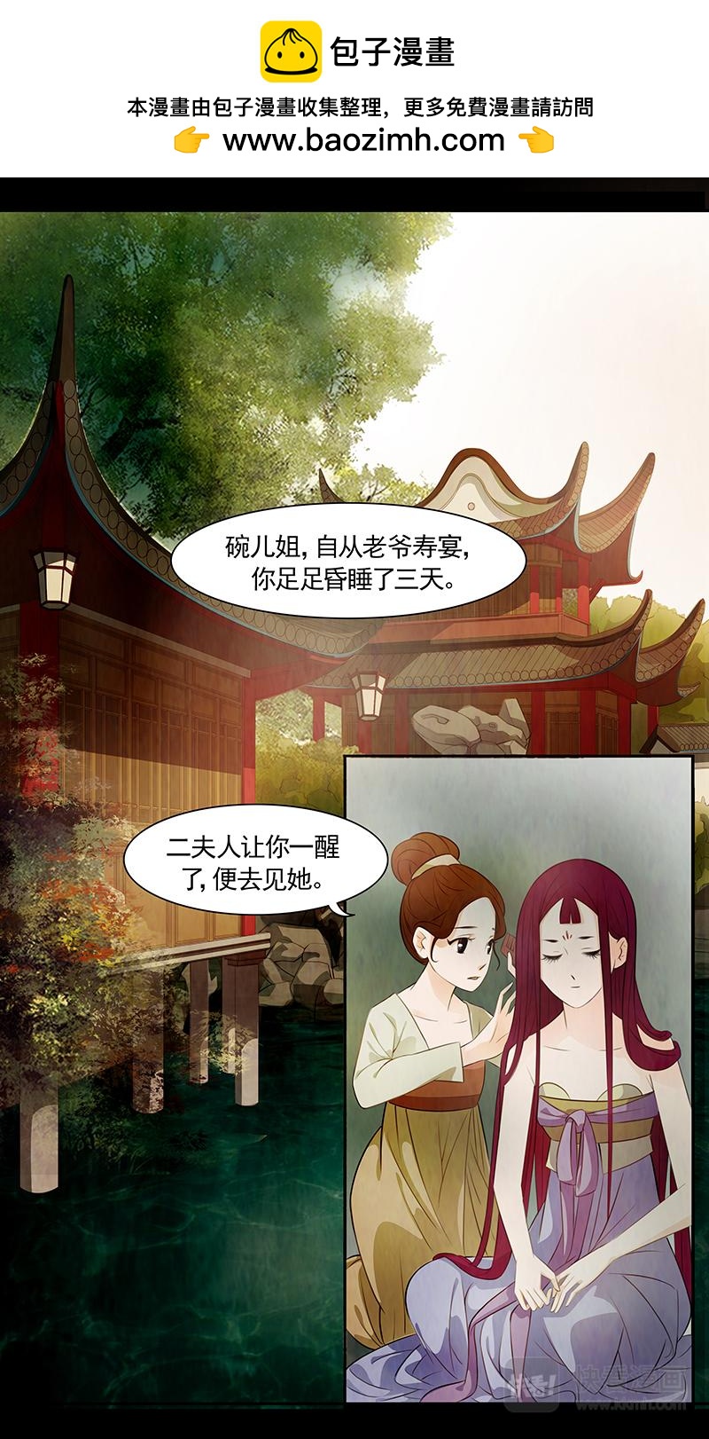 第77话 婉儿20-第78话