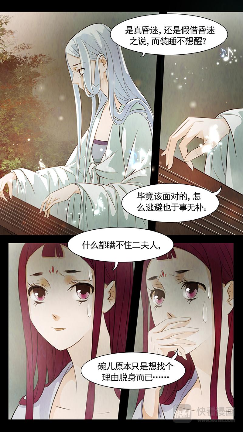 第77话 婉儿20-第78话