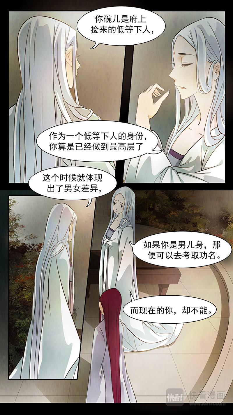 第77话 婉儿20-第78话