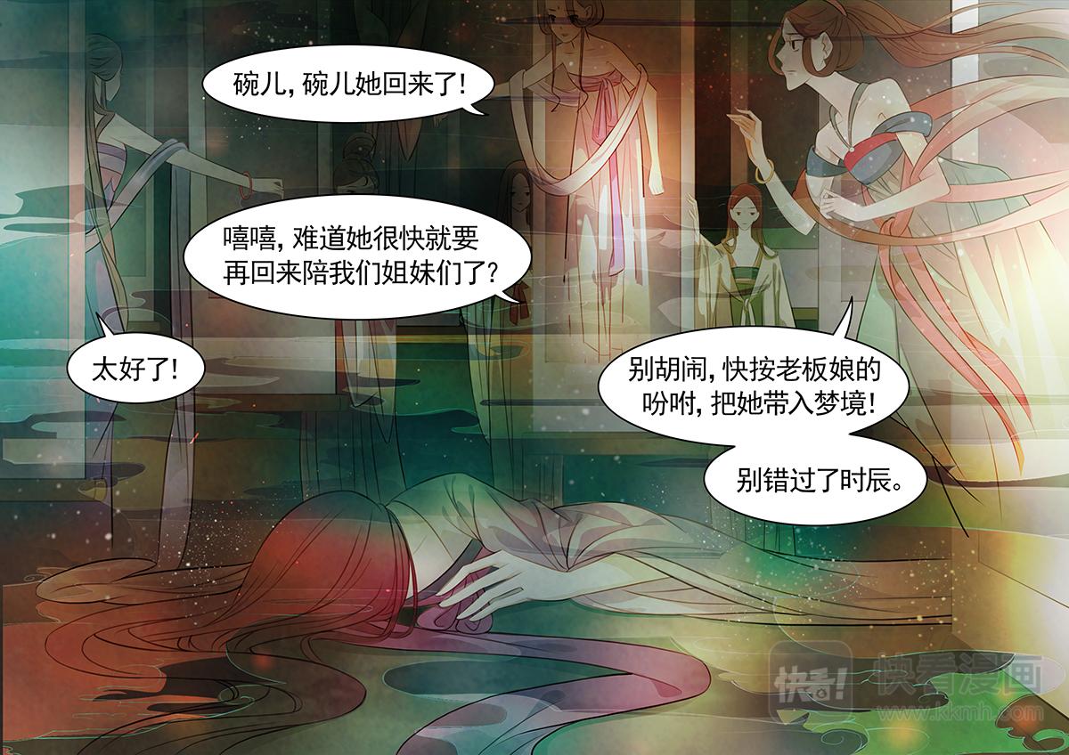 第79话 婉儿22-第80话