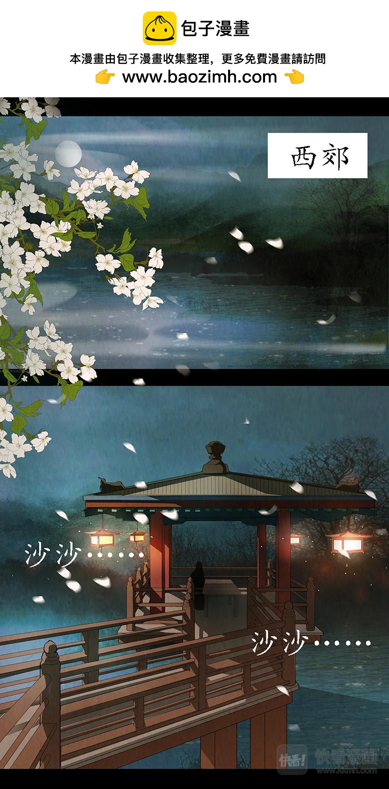 第81话 婉儿24-第82话