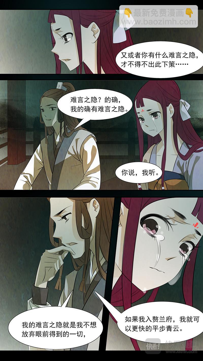 第81话 婉儿24-第82话