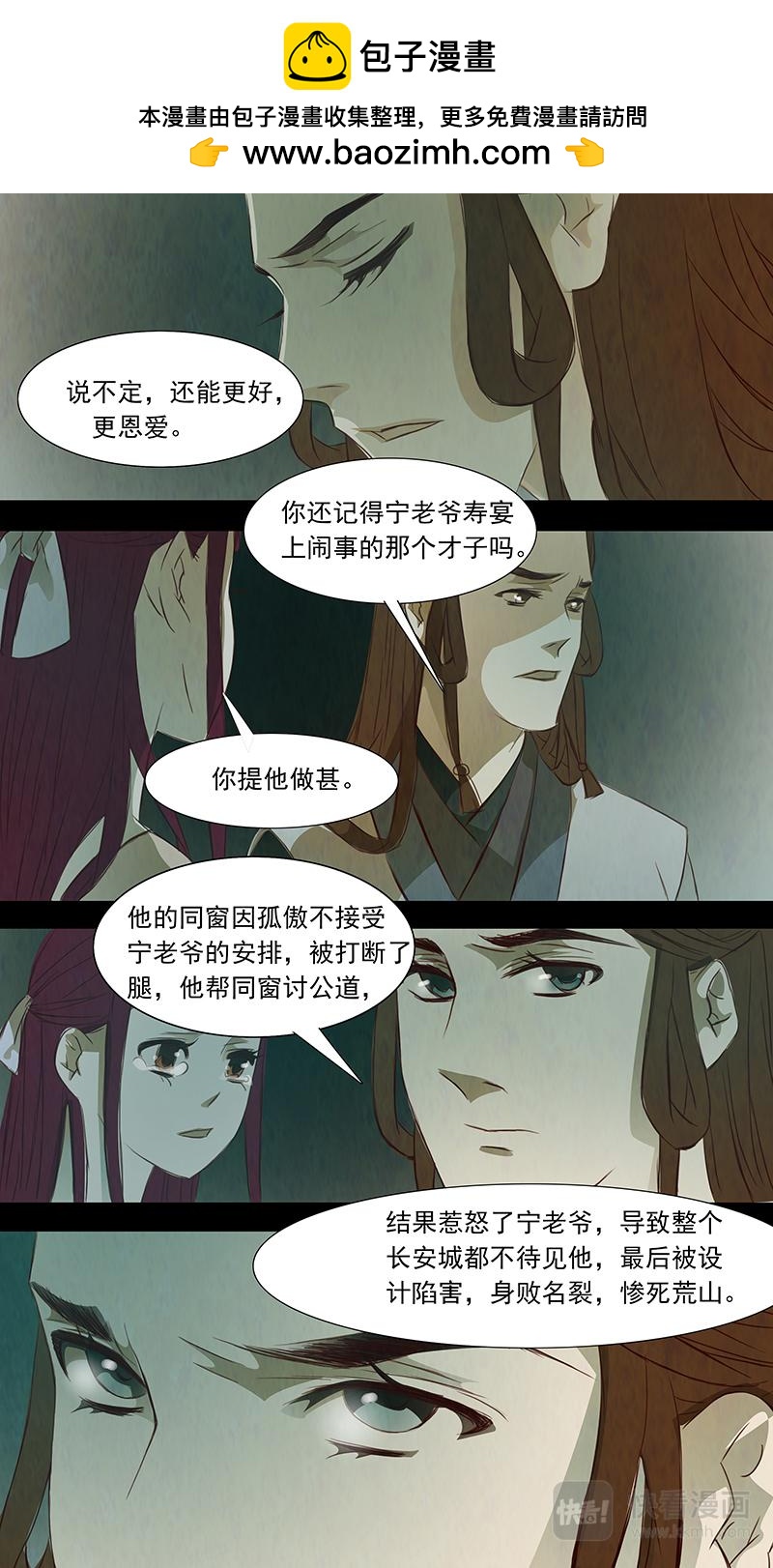 第81话 婉儿24-第82话