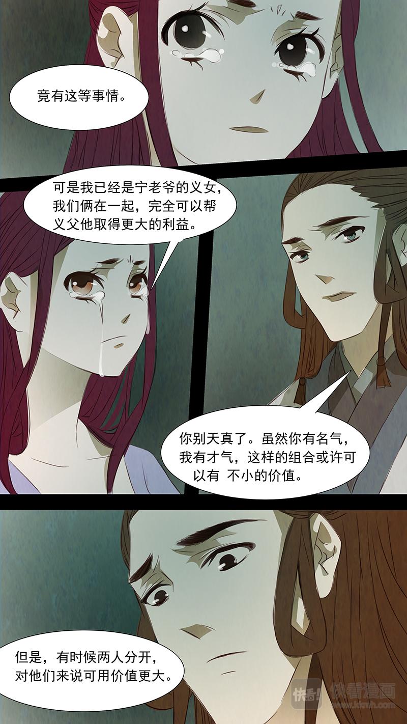 第81话 婉儿24-第82话