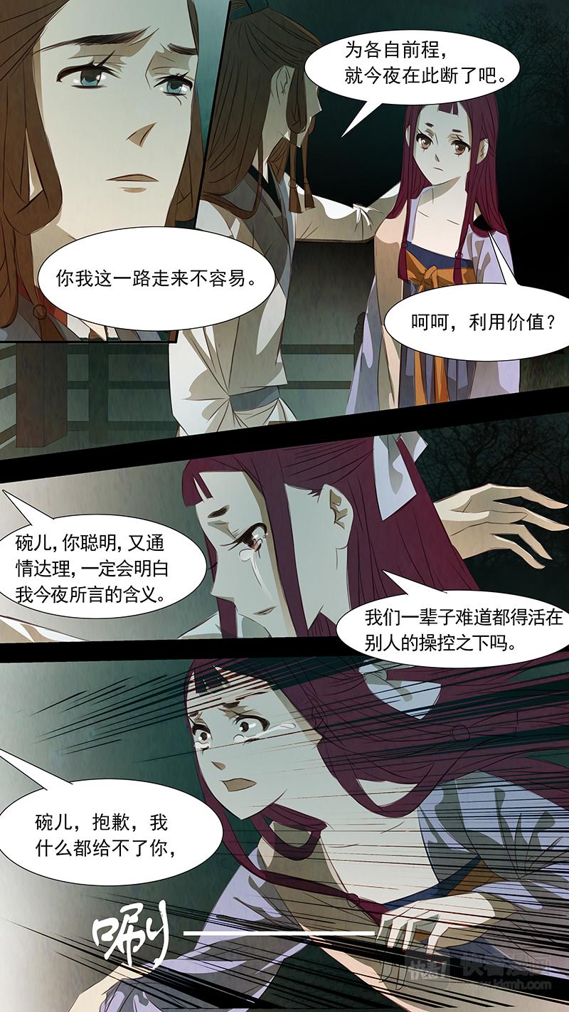 第81话 婉儿24-第82话