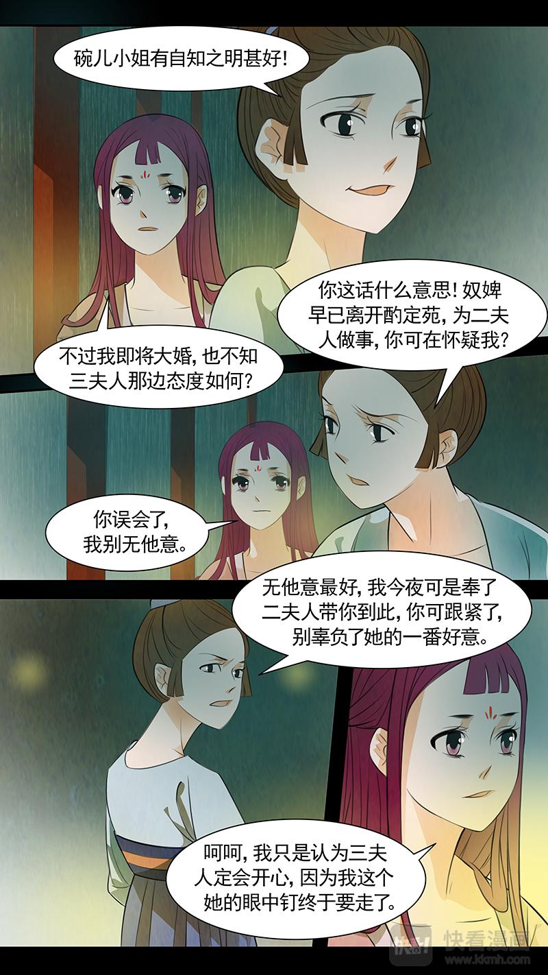 第83话 婉儿26-第84话