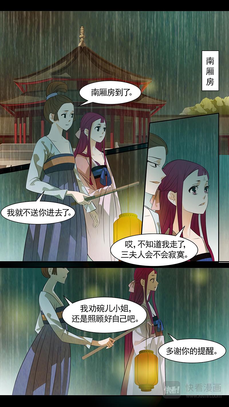 第83话 婉儿26-第84话