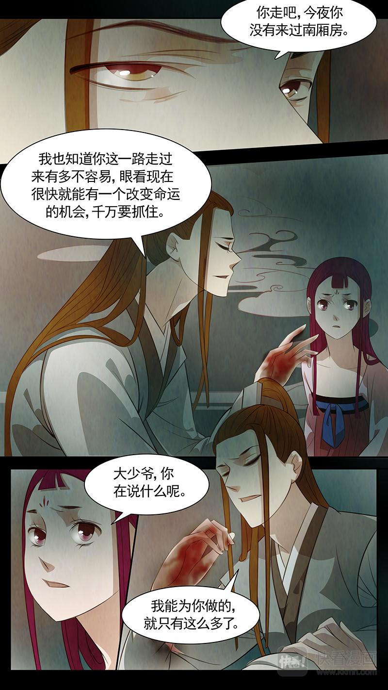 第85话 婉儿28-第86话