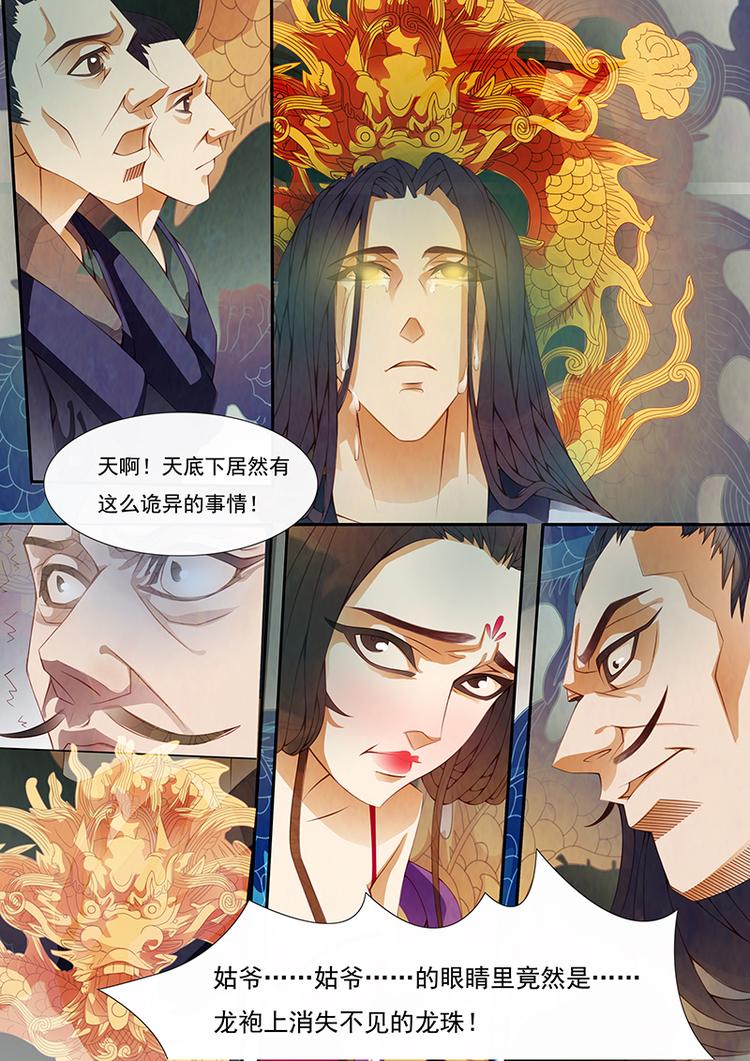 第9话 绣娘9-第10话