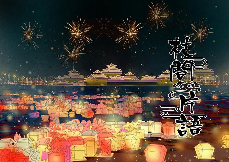 第9话 绣娘9-第10话