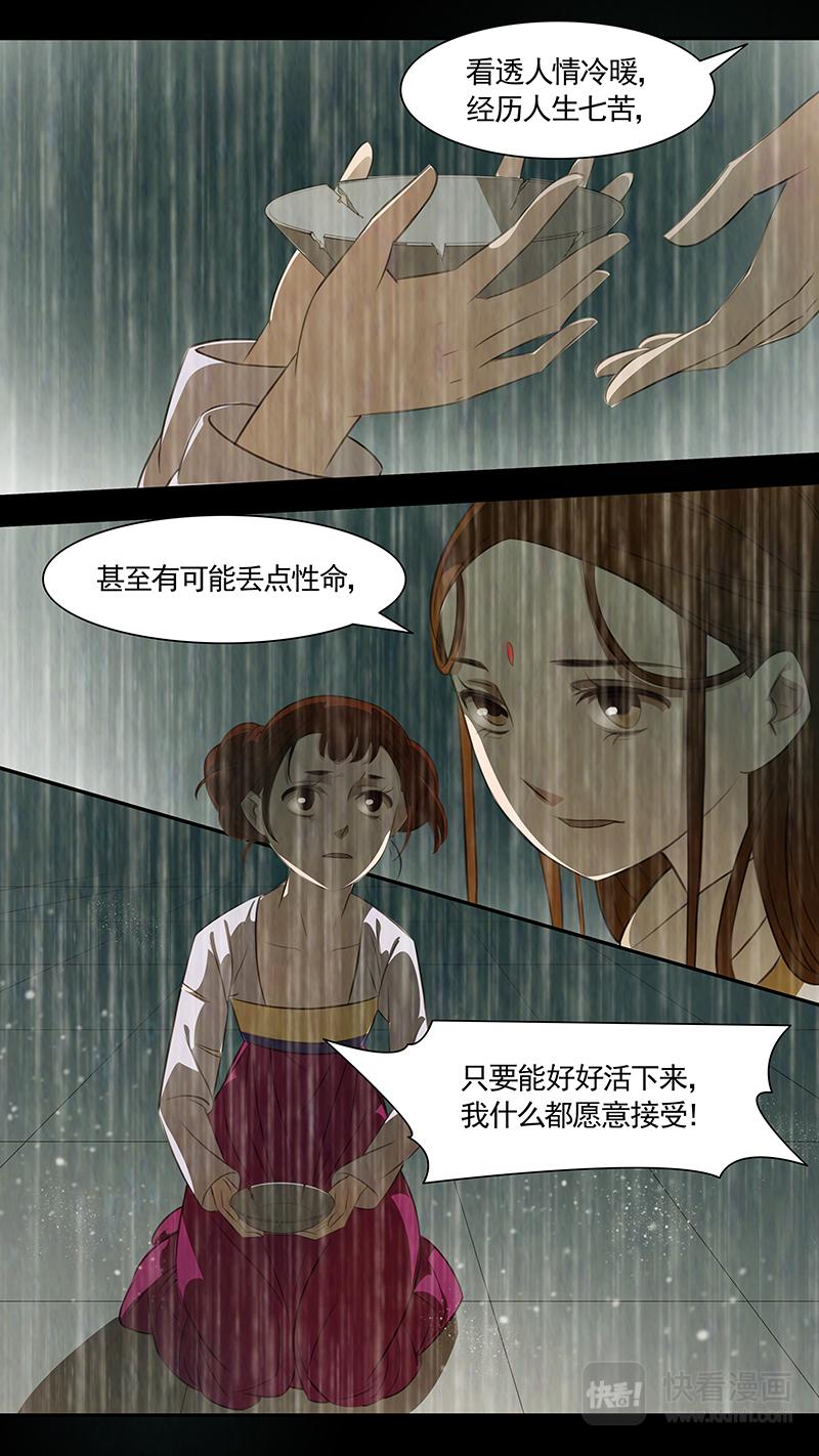 第89话 婉儿32-第90话