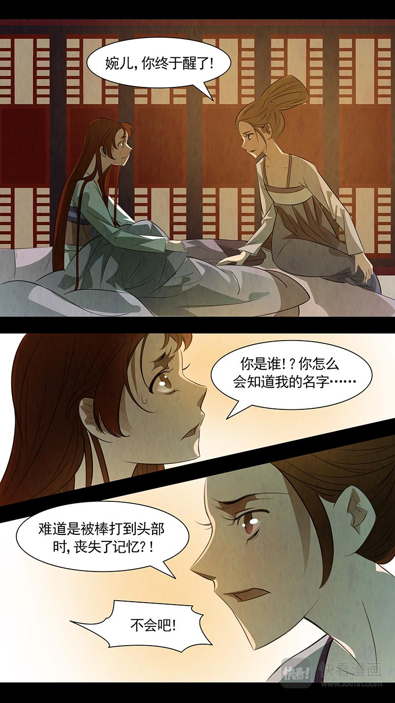 第89话 婉儿32-第90话