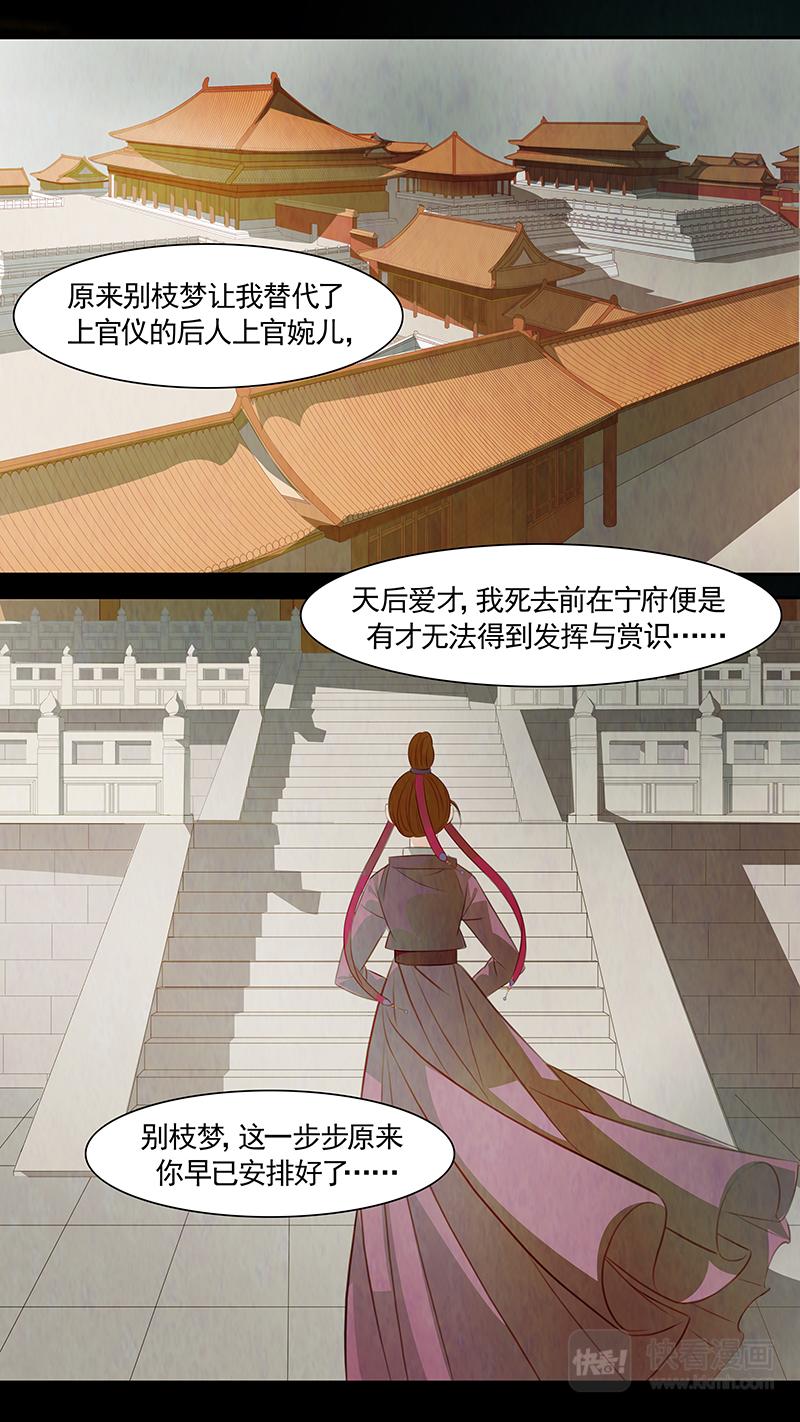 第89话 婉儿32-第90话