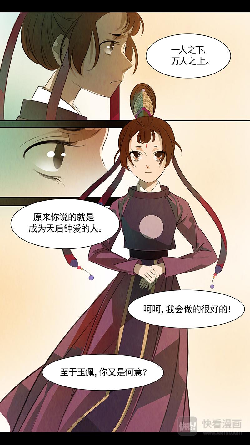 第89话 婉儿32-第90话