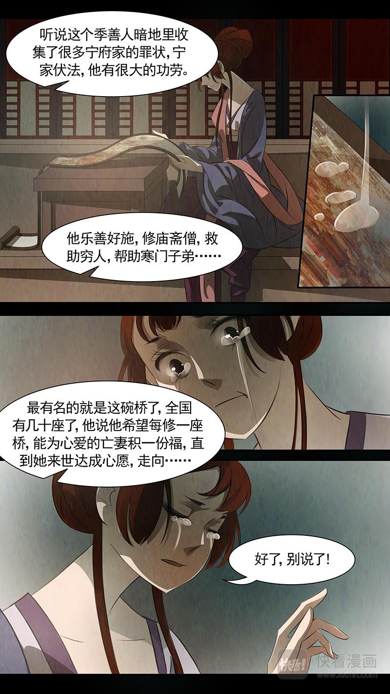 第89话 婉儿32-第90话