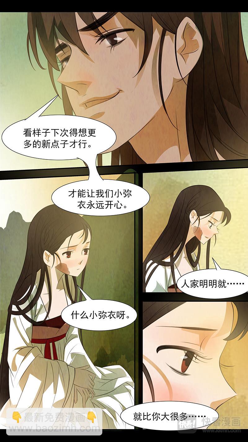 第96话 弥衣06-第96话