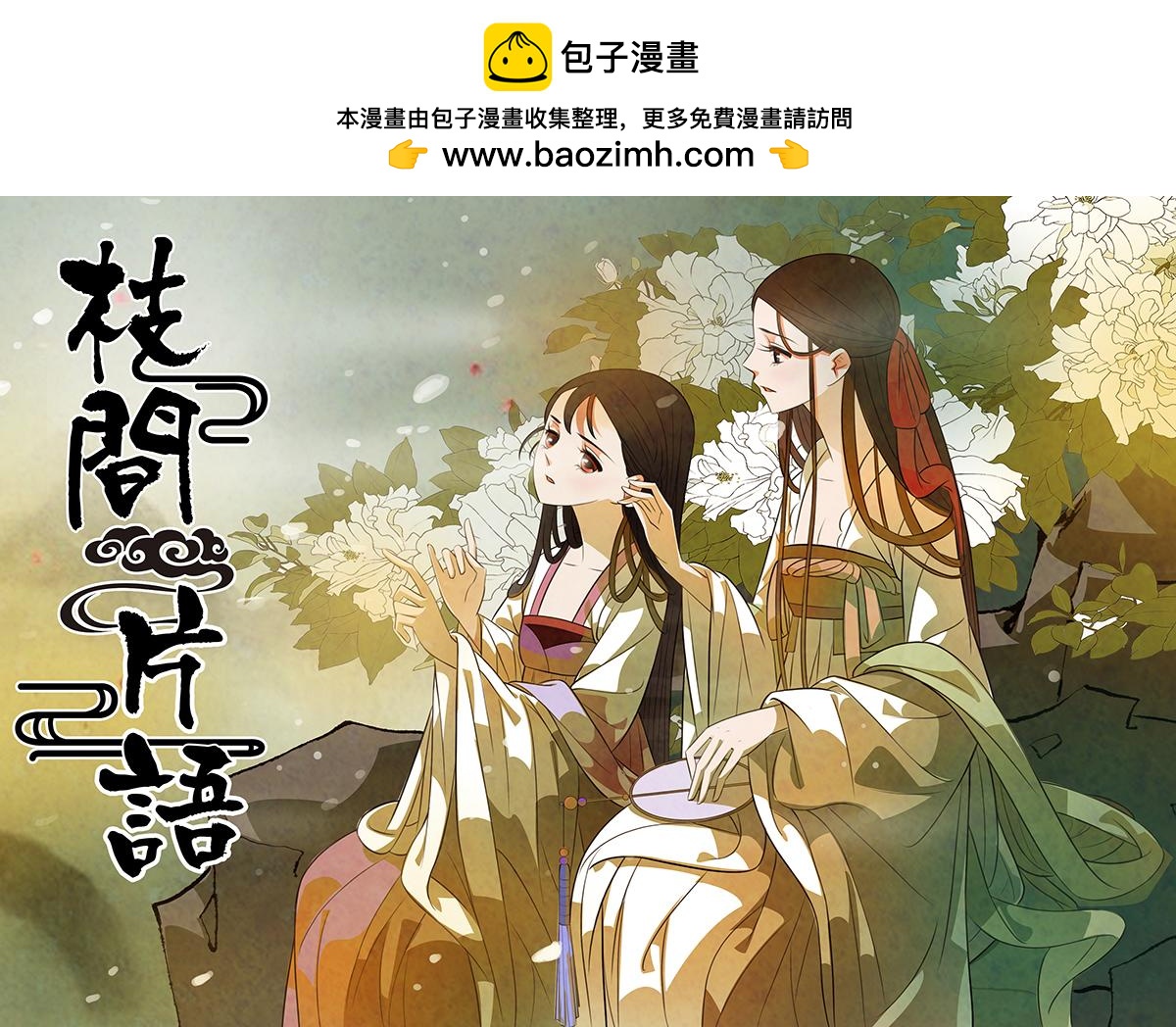 第98话 弥衣08-第98话