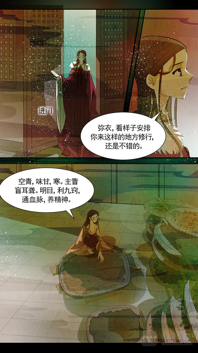 第98话 弥衣08-第98话