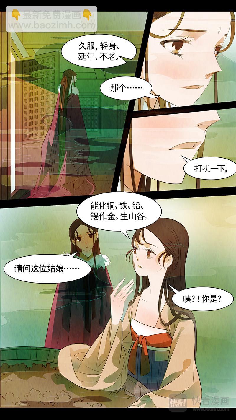 第98话 弥衣08-第98话